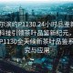 “哈爾濱約P1130.24小時品鑒新茶葉.cc”科技引領(lǐng)茶葉品鑒新紀(jì)元，哈爾濱約P1130全天候新茶葉品鑒系統(tǒng)研究與應(yīng)用