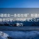 “新疆維女一條街在哪”新疆維女風(fēng)情一條街探秘，領(lǐng)略異域文化的獨(dú)特魅力