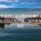 “西安海選”當(dāng)日新聞文章標(biāo)題，西安海選活動(dòng)火熱開展，城市新星正在崛起