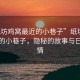 “紙坊雞窩最近的小巷子”紙坊雞窩最近的小巷子，隱秘的故事與日常風(fēng)情