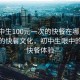 “初中生100元一次的快餐在哪里”風(fēng)景中的快餐文化，初中生眼中的百元快餐體驗(yàn)