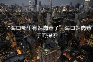 “?？谀睦镉姓緧徬镒印焙？谡緧徬镒拥奶剿? title=