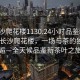 “長沙爬花樓1130.24小時(shí)品鑒新茶葉.cc”長沙爬花樓，一場與茶的獨(dú)特邂逅—全天候品鑒新茶葉之旅