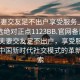 “夫妻交友足不出戶享受服務(wù)上門任你挑選絕對正點(diǎn)1123BB.官網(wǎng)備用1.中國”夫妻交友足不出戶，享受服務(wù)上門—中國新時(shí)代社交模式的革新與探索