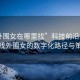 “外圍女在哪里找”科技前沿探索，尋找外圍女的數(shù)字化路徑與策略