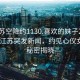 “江蘇空降約1130.喜歡的妹子24小時(shí).cc”江蘇突發(fā)新聞，約見心儀女子的秘密揭曉