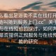 “怎么看出足浴賣不賣在線打開20241124.隨叫隨到服務(wù)上門.cc”關(guān)于足浴服務(wù)與在線預(yù)約的探討，如何判斷足浴店是否提供正規(guī)服務(wù)與在線預(yù)約功能的研究