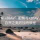 “肥臀-x88AV”肥臀與X88AV，探尋自然之美的獨特旅程