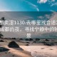 “成都賣淫1130.去哪里找合適24小時.cc”成都的夜，尋找寧靜中的獨(dú)特風(fēng)景