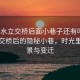 “淡水立交橋后面小巷子還有嗎”淡水立交橋后的隱秘小巷，時光里的風(fēng)景與變遷
