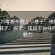 “2020年郴州晚上小巷子”郴州夜晚的小巷子，探索一座城市獨特的夜晚魅力