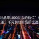 “長沙品茶1000左右的價(jià)位”長沙品茶，千元價(jià)位的品質(zhì)之選