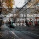 “長(zhǎng)沙一品夜茶”當(dāng)日新聞文章標(biāo)題，長(zhǎng)沙一品夜茶，夜色中的文化韻味與獨(dú)特體驗(yàn)
