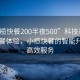 “小欖快餐200半夜500”科技革新下的快餐體驗，小欖快餐的智能升級與高效服務(wù)