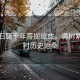 龍門石窟千年菩提綻放，滿樹繁花映襯歷史滄桑