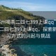 “鄭州喝茶二四七399上課qq”鄭州喝茶二四七399上課qq，探索新型學習方式的興起與挑戰(zhàn)