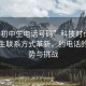 “約初中生電話號碼”科技時代下的初中生聯(lián)系方式革新，約電話的新趨勢與挑戰(zhàn)