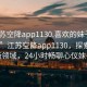 “江蘇空降app1130.喜歡的妹子24小時.cc”江蘇空降app1130，探索社交新領(lǐng)域，24小時暢聊心儀妹子