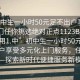 “初中生一小時(shí)50元足不出戶享受服務(wù)上門任你挑選絕對(duì)正點(diǎn)1123BBD.官網(wǎng)備用1.中”初中生一小時(shí)50元，足不出戶享受多元化上門服務(wù)，任你挑選—探索新時(shí)代便捷服務(wù)新模式