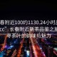 “長春附近100約1130.24小時品鑒新茶葉.cc”長春附近新茶品鑒之旅，探尋茶葉的韻味與魅力