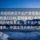“來月經(jīng)同房足不出戶享受服務(wù)上門任你挑選1114A.官網(wǎng)備用1.中國”月經(jīng)期間的特殊需求，足不出戶享受上門服務(wù)，中國女性的新時代選擇