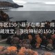 “金牛區(qū)150小巷子在哪里”揭秘金牛區(qū)隱藏瑰寶，尋找神秘的150小巷子