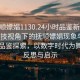 “撫順嫖娼1130.24小時品鑒新茶葉.cc”科技視角下的撫順嫖娼現(xiàn)象與新型茶葉品鑒探索，以數(shù)字時代為舞臺的反思與啟示