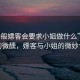 “一般嫖客會要求小姐做什么”風(fēng)景下的微醺，嫖客與小姐的微妙世界