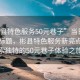 “彬縣特色服務(wù)50元巷子”當(dāng)日新聞文章標(biāo)題，彬縣特色服務(wù)新亮點(diǎn)，探索獨(dú)特的50元巷子體驗(yàn)之旅