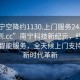 “南寧空降約1130.上門服務(wù)24小時(shí)隨叫隨到.cc”南寧科技新紀(jì)元，約1130空降智能服務(wù)，全天候上門支持引領(lǐng)新時(shí)代革新